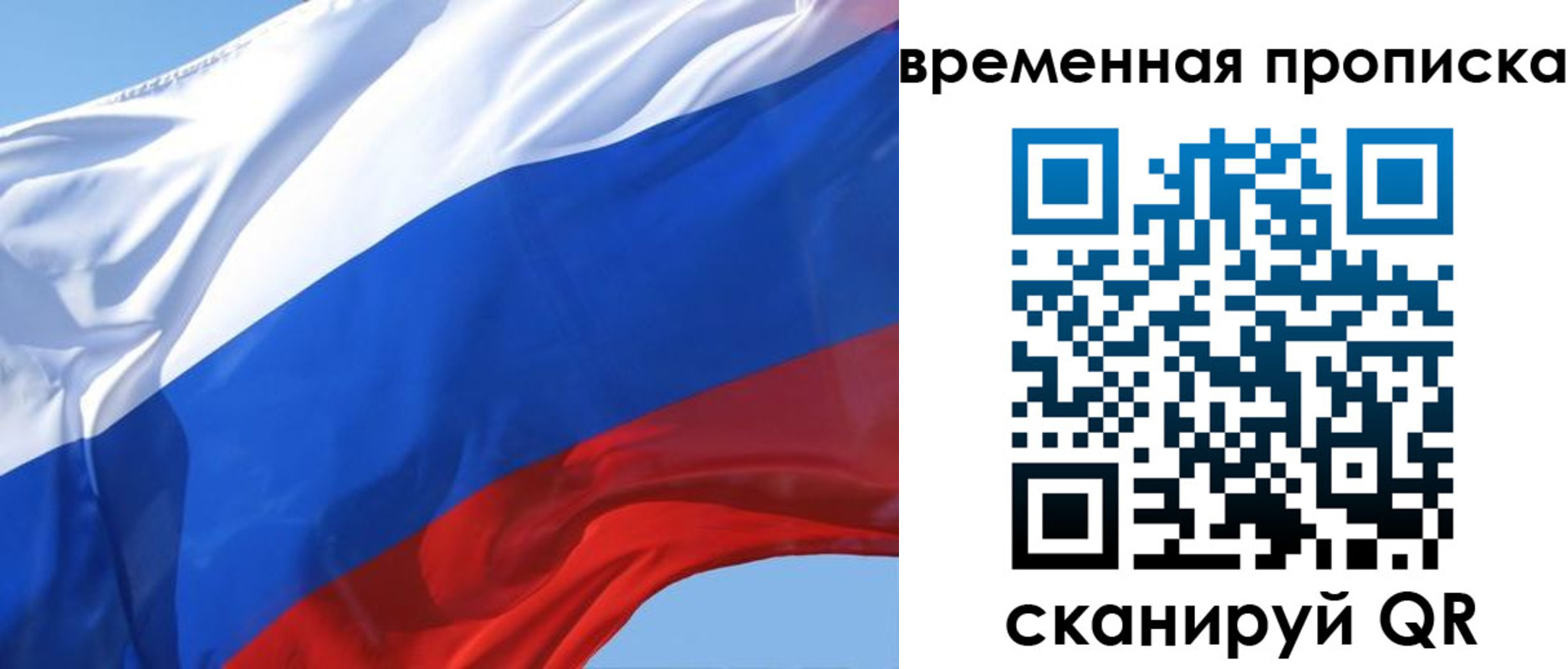 временная регистрация для всех в Ельце
